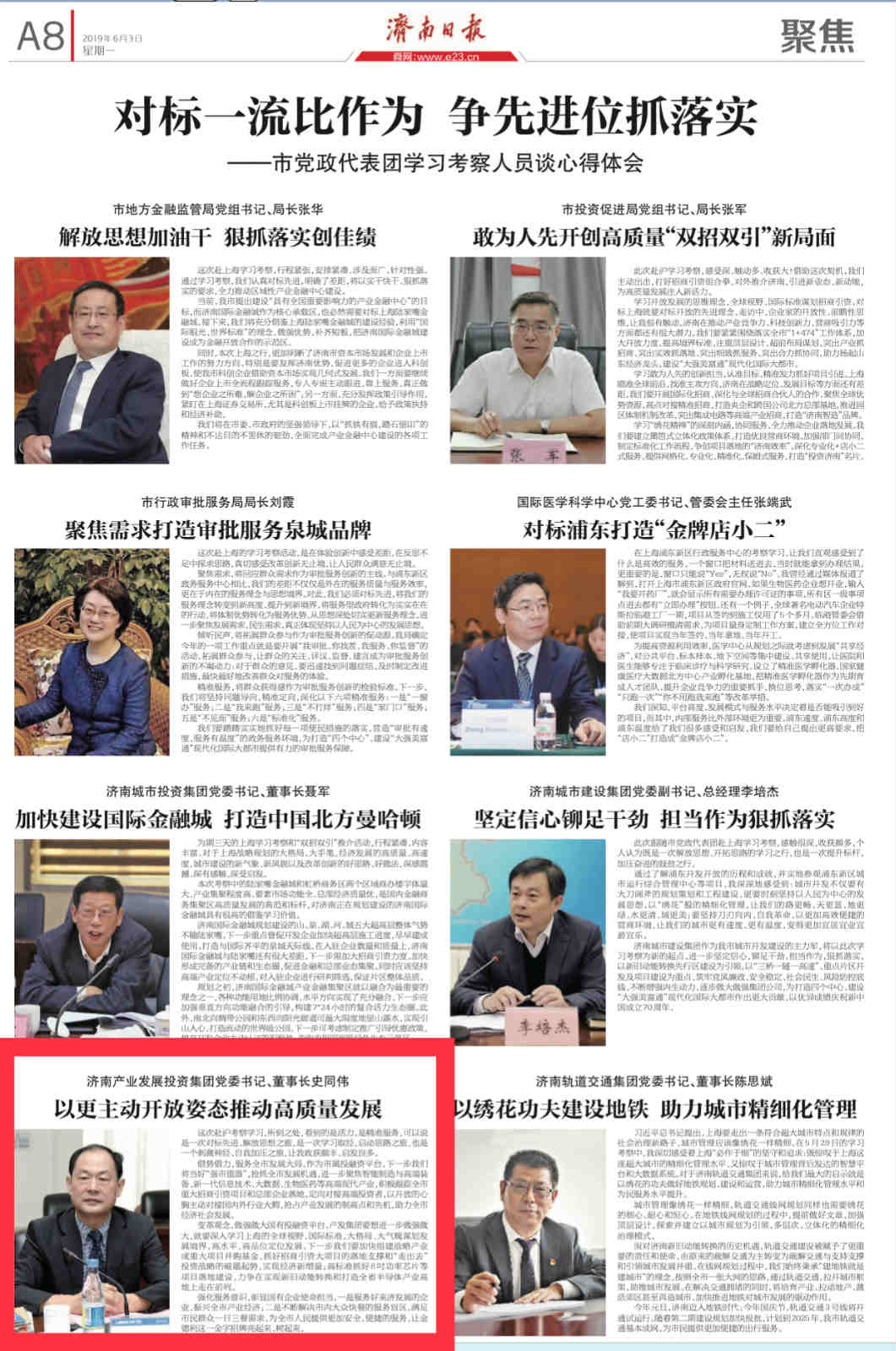 以更加主動(dòng)開放姿態(tài)推動(dòng)企業(yè)高質(zhì)量發(fā)展——集團(tuán)黨委書記、董事長史同偉赴滬學(xué)習(xí)考察感想