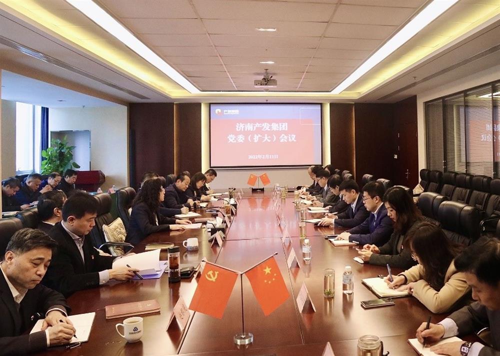 濟(jì)南產(chǎn)發(fā)集團(tuán)召開黨委（擴(kuò)大）會(huì)議傳達(dá)貫徹省、市工作動(dòng)員大會(huì)精神及中央、省、市紀(jì)委全會(huì)精神