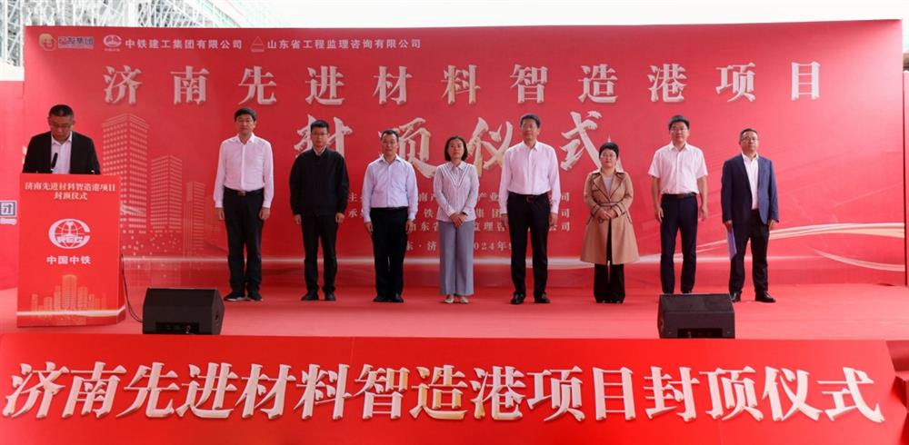 百日攻堅，今日封頂！ 濟南產發(fā)集團先進材料智造港項目 主體封頂