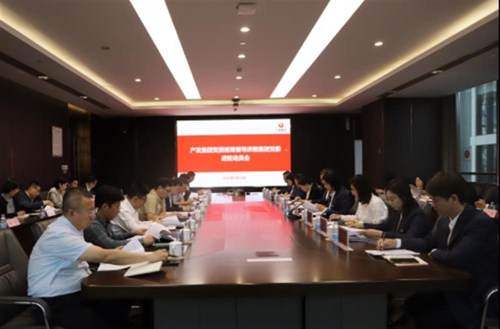 產(chǎn)發(fā)集團(tuán)黨委巡查督導(dǎo)濟(jì)糧集團(tuán)黨委 進(jìn)駐動(dòng)員會(huì)召開