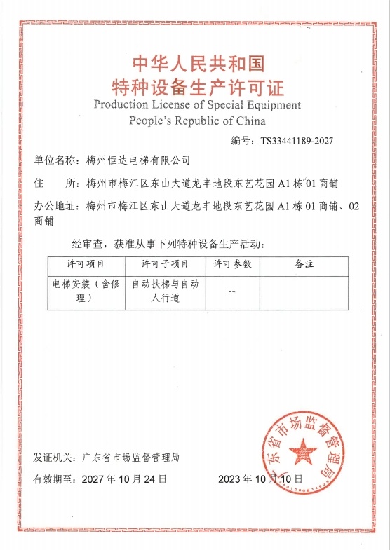 特種設(shè)備生產(chǎn)許可證